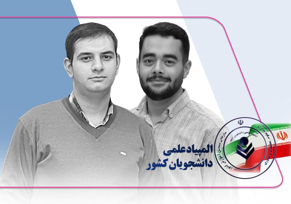 دانشجویان دانشگاه مراغه نامدار در المپیاد علمی کشور