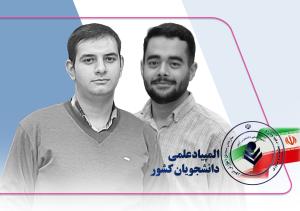 دانشجویان دانشگاه مراغه نامدار در المپیاد علمی کشور