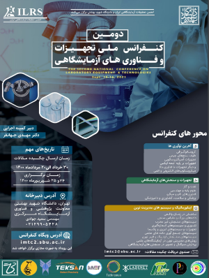 دومین کنفرانس ملی تجهیزات وفناوری‌های آزمایشگاهی