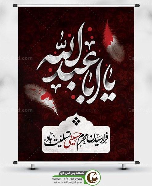 فرا رسیدن ماه محرم و ایام سوگواری سالار شهیدان تسلیت باد.