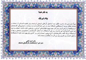 شیشمین کنفرانس ملی کار آفرینی دانشگاه مراغه