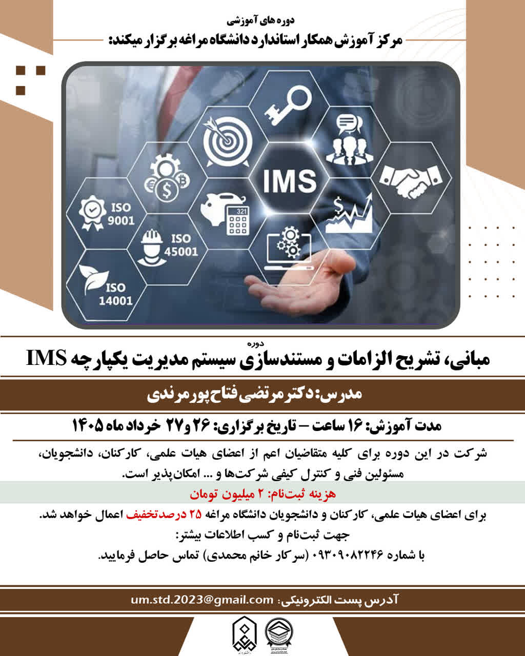 دوره آموزشی 